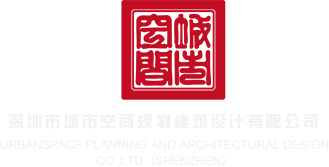 国产人与兽深圳市城市空间规划建筑设计有限公司